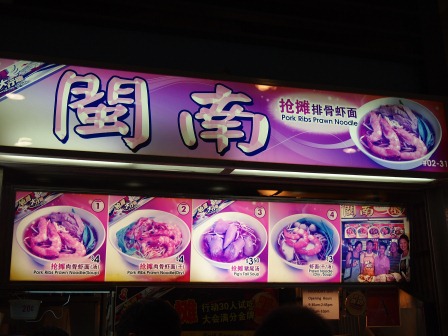 1331647779-2874942210 Singapore-中峇魯 甜甜圈紅豆冰/閩南排骨蝦麵
