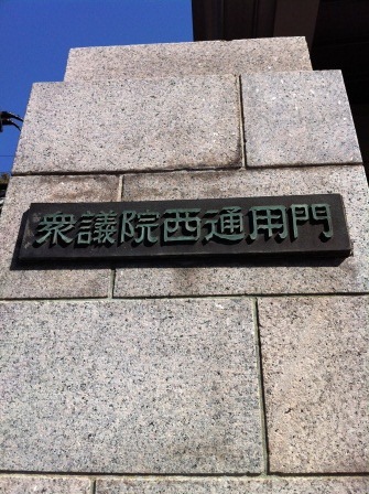 1331722946-1626420480 Tokyo-日本國會眾議院午餐(霞關)