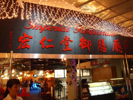 1332467594-1920677961 Singapore-宏仁堂御膳廳