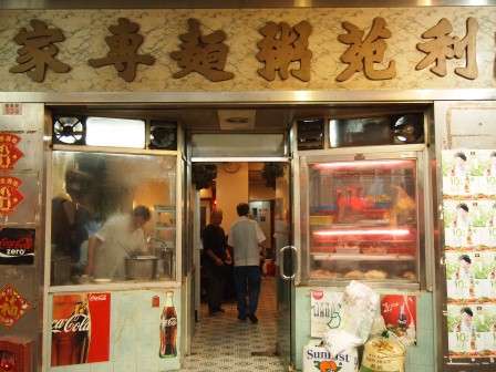 1332593674-2322834874 HK-利苑粥麵專家