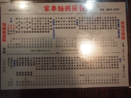 1332593677-1213045571 HK-利苑粥麵專家