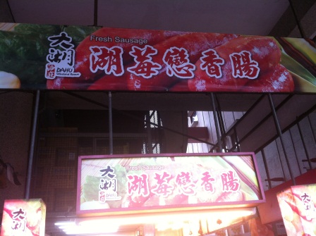 1332932282-4133574340 大湖-草莓文化館與採草莓