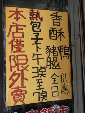 1333357350-3694041492 苗栗-中央飯店香酥石頭鴨