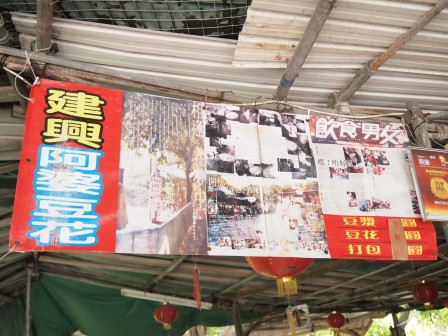 1333726197-4126093591 HK-南Y島之建興阿婆豆腐花與榕樹灣後街