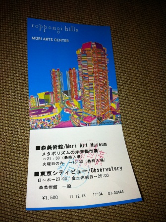 1333776710-2064031054 Roppongi-六本木森大樓Tokyo City View展望台