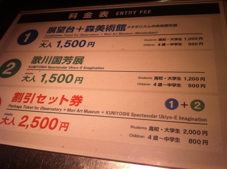 1333776710-432340428 Roppongi-六本木森大樓Tokyo City View展望台