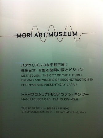 1333776710-683804716 Roppongi-六本木森大樓Tokyo City View展望台