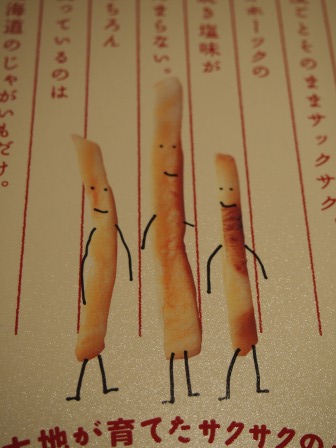 1335097719-1394727155 Tokyo-必敗伴手禮 薯條三兄弟じゃがボックル(2012東北秘湯追櫻之旅Day5-3)