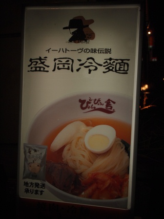 1335105543-978367210 Morioka-盛岡冷麵ぴょんぴょん舍(2012東北秘湯追櫻之旅Day1-4)
