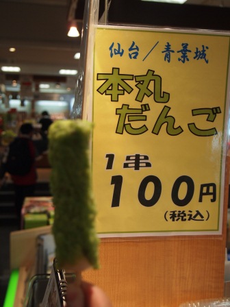 1335158254-1743731982 Sendai-毛豆名產Calbeeじゃがりこ vs 毛豆冰麻糬(2012東北秘湯追櫻之旅Day3-5)