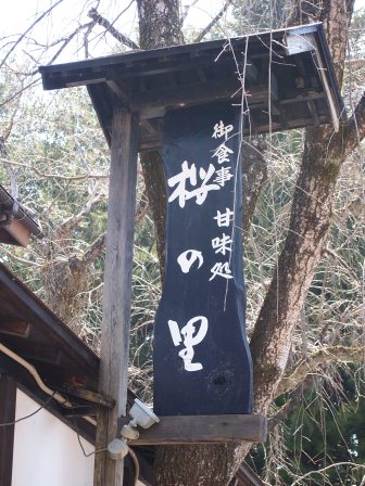 1335193198-3580854941 Kakunodate-角館 櫻之里比內地雞親子丼(2012東北秘湯追櫻之旅Day2-3)