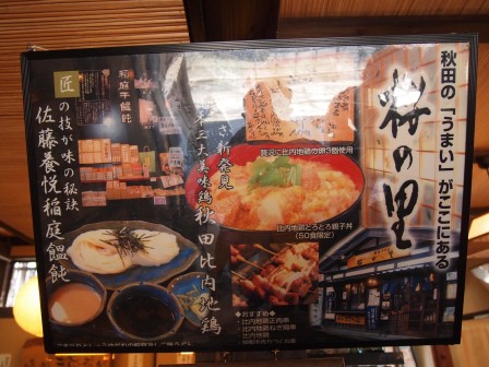 1335193199-4287833217 Kakunodate-角館 櫻之里比內地雞親子丼(2012東北秘湯追櫻之旅Day2-3)