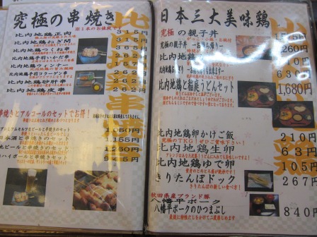 1335193208-572084751 Kakunodate-角館 櫻之里比內地雞親子丼(2012東北秘湯追櫻之旅Day2-3)