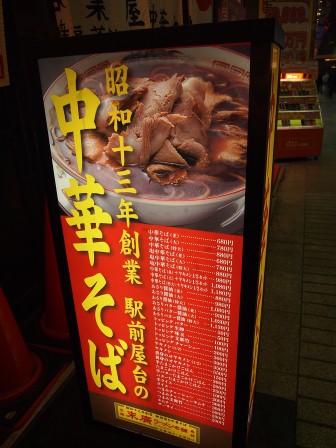 1335624353-1189511654 Sendai-仙台中央通 末廣ラーメン本舗(2012東北秘湯追櫻之旅Day4-5)