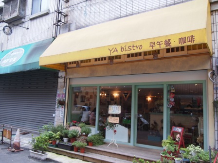 1335853532-355337452 中壢-YA Bistro早午餐
