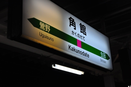 1338091176-923606648 Kakunodate-小京都角館 武家屋敷散步中(2012東北秘湯追櫻之旅Day2-1)