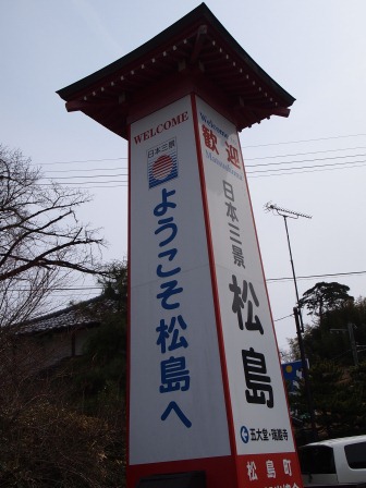 1339039164-3343110355 Matsushima-日本三景之松島散步紀錄 瑞嚴寺/五大堂(2012東北秘湯追櫻之旅Day3-3)