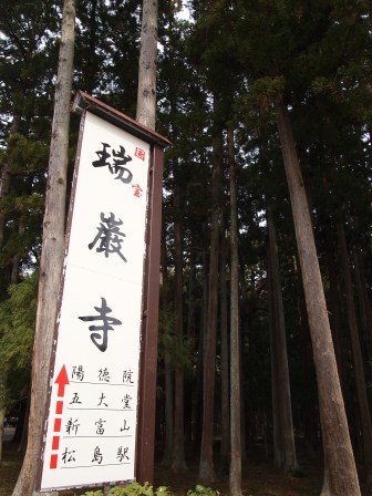 1339039167-1874758662 Matsushima-日本三景之松島散步紀錄 瑞嚴寺/五大堂(2012東北秘湯追櫻之旅Day3-3)
