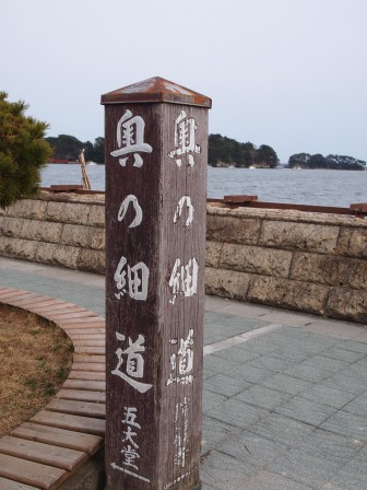 1339039169-1475360405 Matsushima-日本三景之松島散步紀錄 瑞嚴寺/五大堂(2012東北秘湯追櫻之旅Day3-3)