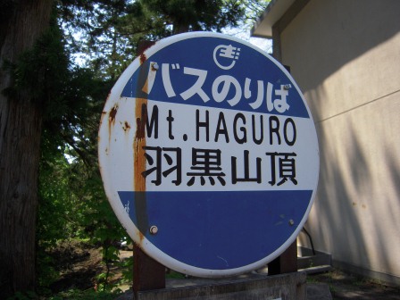 1339231763-3456589566 Tsuruoka-米其林三星景點 2446階的試煉/出羽三山神社的修行/國寶五重塔