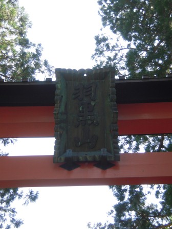 1339232181-2240857911 Tsuruoka-米其林三星景點 2446階的試煉/出羽三山神社的修行/國寶五重塔