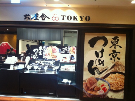 1343742234-1874013551 Tokyo-香氣濃郁 麵條Q彈的人氣沾麵六厘舍