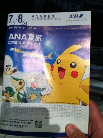 1344434135-1777042459 2012台北東京 爭取來的升等 感謝夏娃航空