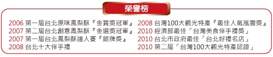 1346245598-1893398244 松山-鳳梨酥節冠軍 佳德糕餅