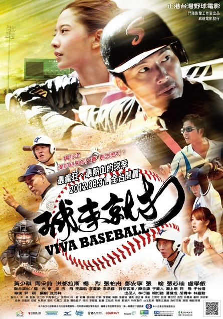 1346467926-2835563950 Viva Baseball球來就打