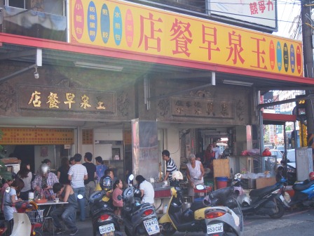 1346476802-3671997823 竹東-玉泉早餐店