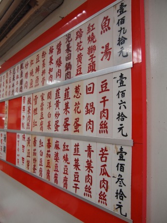 1346771692-1003503171 大安-忠南飯館 帝寶旁的平價飲食