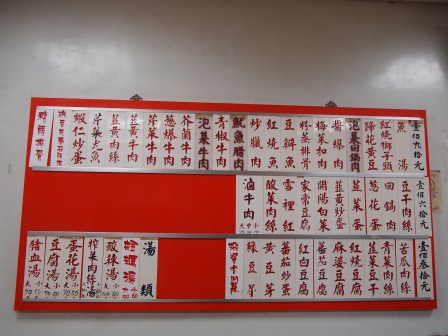 1346771717-2208415126 大安-忠南飯館 帝寶旁的平價飲食