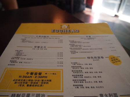 1348365769-2182403642 Shanghai-Egghead Bagles輕鬆早午餐 在上海
