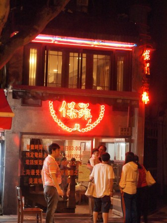1348408951-2060068377 Shanghai-保羅酒樓 有名的本幫菜