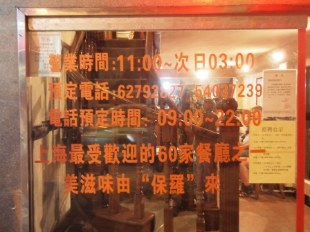 1348408953-1022402149 Shanghai-保羅酒樓 有名的本幫菜