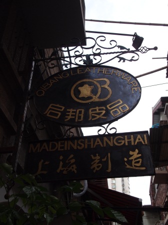 1349001040-4212854035 Shanghai-田子坊 迷人小弄堂世界