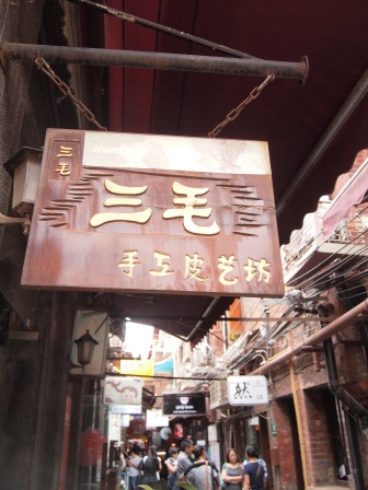 1349001584-746910694 Shanghai-田子坊 迷人小弄堂世界