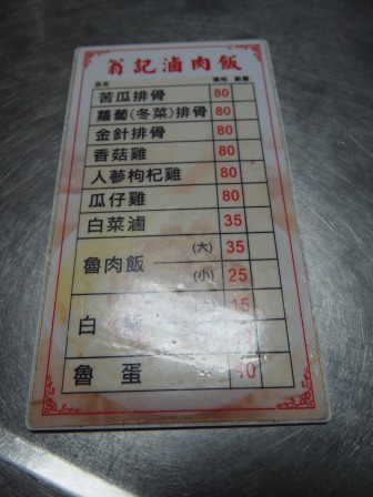 1349869080-1866552795 新竹-早安國慶日之翁記滷肉飯(城隍廟店)