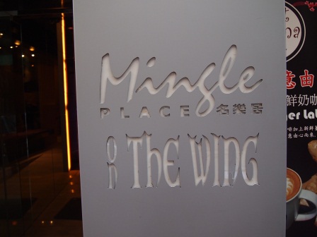 1350399220-4024590705 HK-Mingle on The Wing 精品酒店名樂居