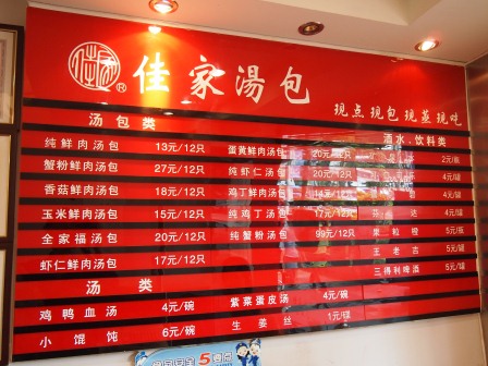 1350539786-283733125 Shanghai-佳家湯包  皮薄餡足湯汁多