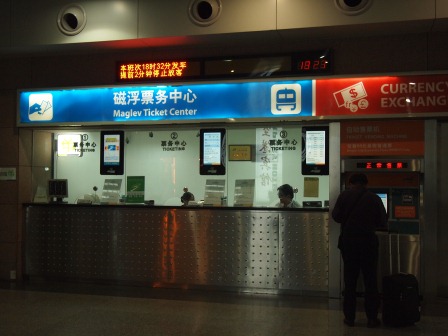 1350626993-4200640737 Shanghai-上海磁浮列車  全球首發