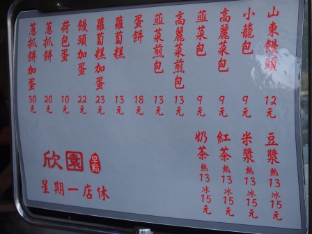 1350783540-3615639022 新竹-新竹也有排隊早餐 欣園早點