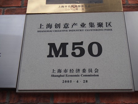 1351220785-176782906 Shanghai-當個假文青在M50
