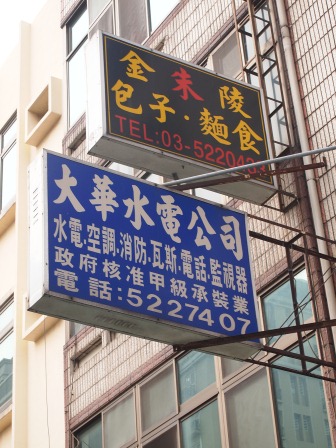 1351312685-1567874089 新竹-香氣逼人的金陵包子