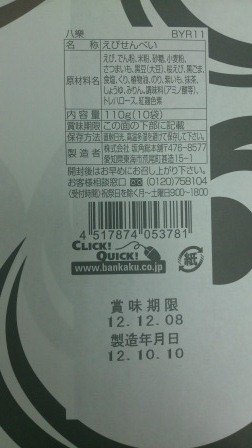 1351321276-1098825558 Aichi-坂角總本舖八樂蝦仙貝