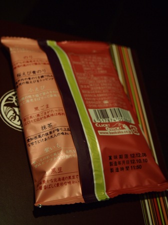1351321277-1272695403 Aichi-坂角總本舖八樂蝦仙貝