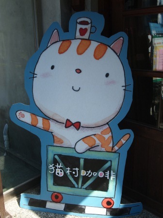 1351324618-3719681902 瑞芳-侯硐 貓貓貓貓貓  這裡有的是貓