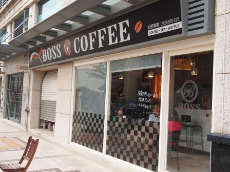 1351434764-2402995212 竹北-Boss Coffee小而美的咖啡shop