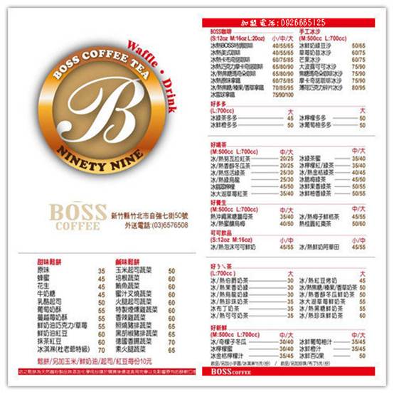 1351434768-3920604856 竹北-Boss Coffee小而美的咖啡shop