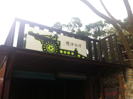 1351596590-3297750683 竹北-鳳崎步道之海闊天空
